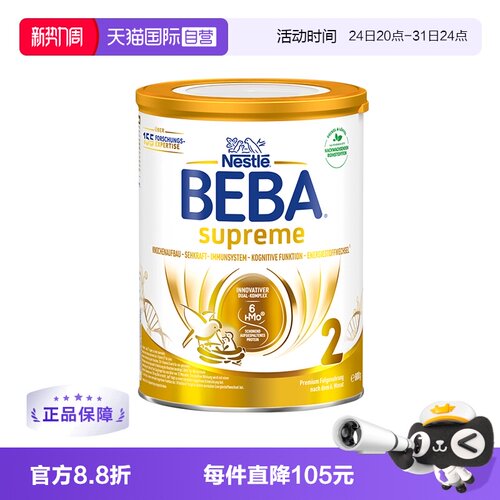 德国BEBA雀巢至尊六种hmo益生菌