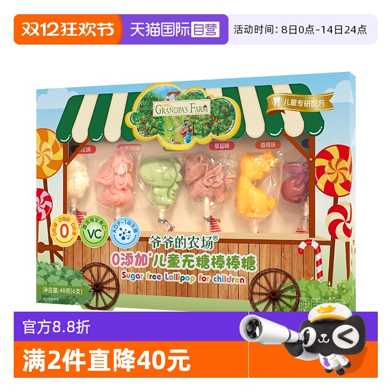 爷爷的农场棒棒糖果味糖