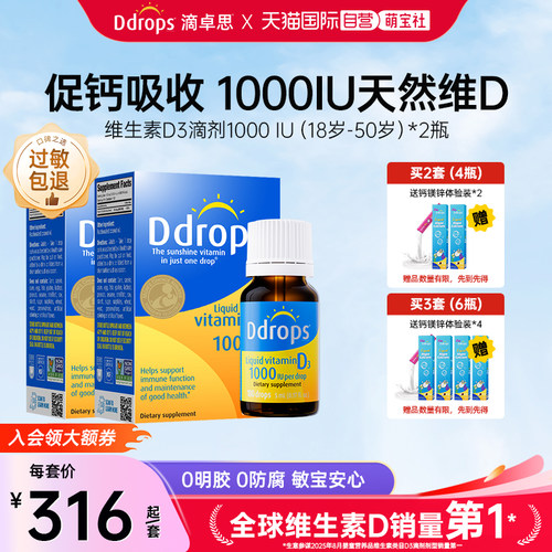Ddrops滴卓思成人维生素VD3滴剂