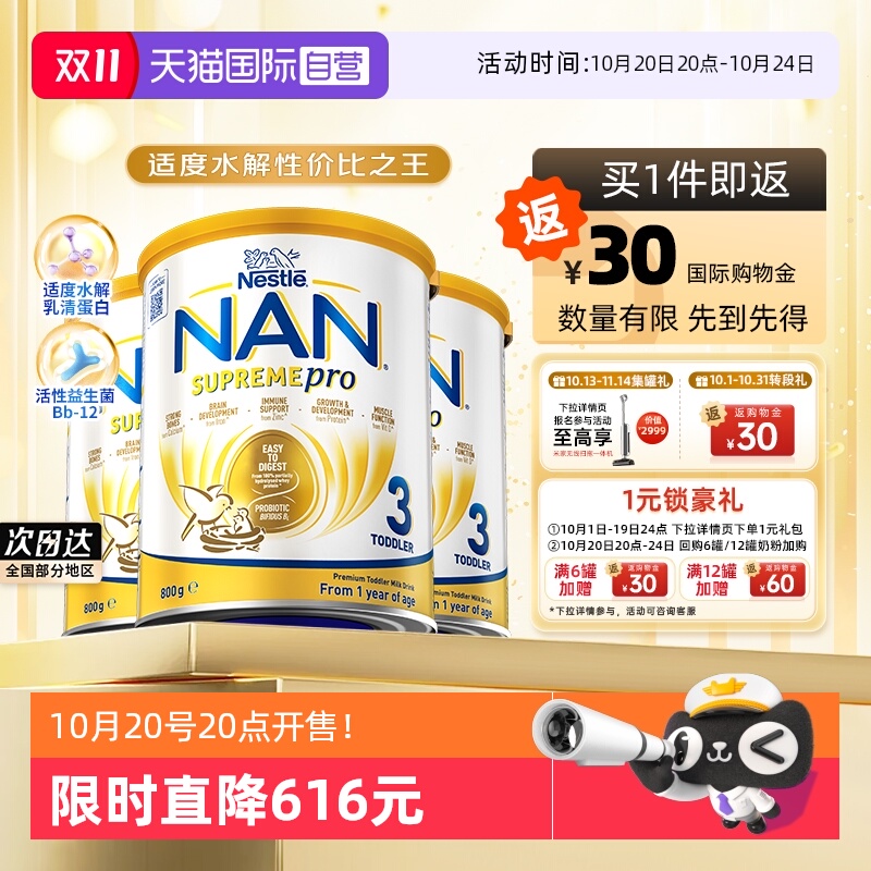 雀巢超级能恩适度水解益生菌奶粉