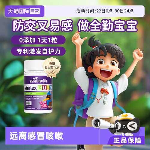 好健康葡聚糖益生菌需拍2件