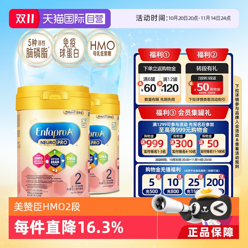 【自营】美赞臣智睿HMO婴幼儿奶粉2段(6-12月)Neuropro900g*2罐