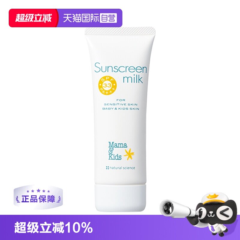 【自营】mamakids婴儿防晒乳液防80g防UV紫外线防水型SPF33/PA+++