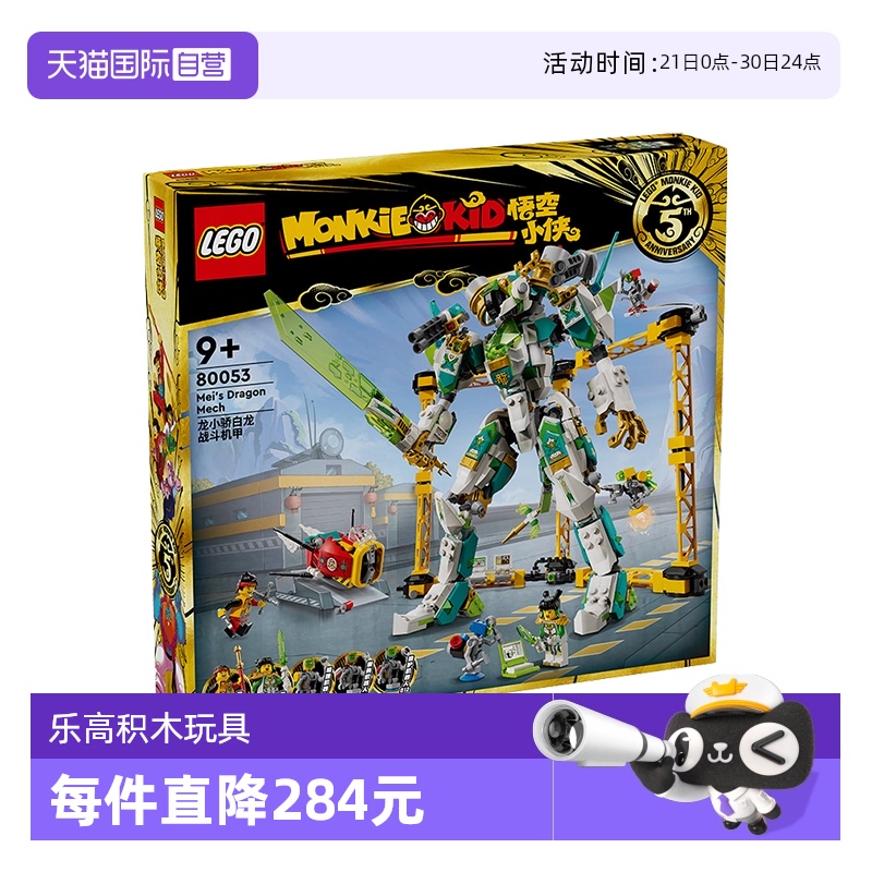 【自营】LEGO乐高悟空小侠80053龙小骄白龙战斗机甲儿童玩具积木