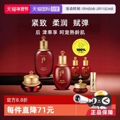 【自营】The history of whoo/后津率享7件套水乳精华补水保湿