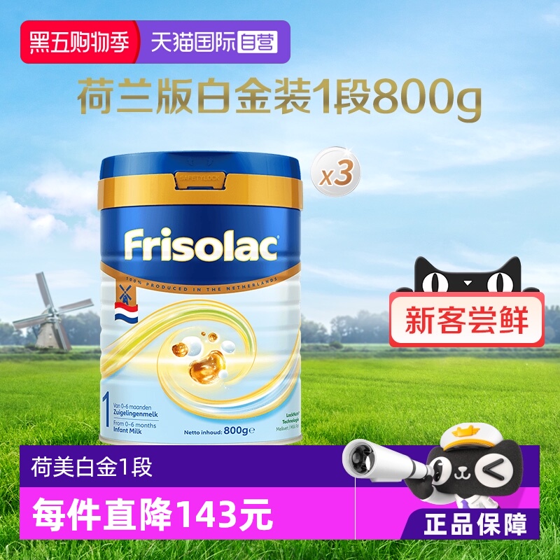 【自营】美素佳儿荷兰版白金装6倍DHA升级HMO婴儿奶粉1段800克3罐