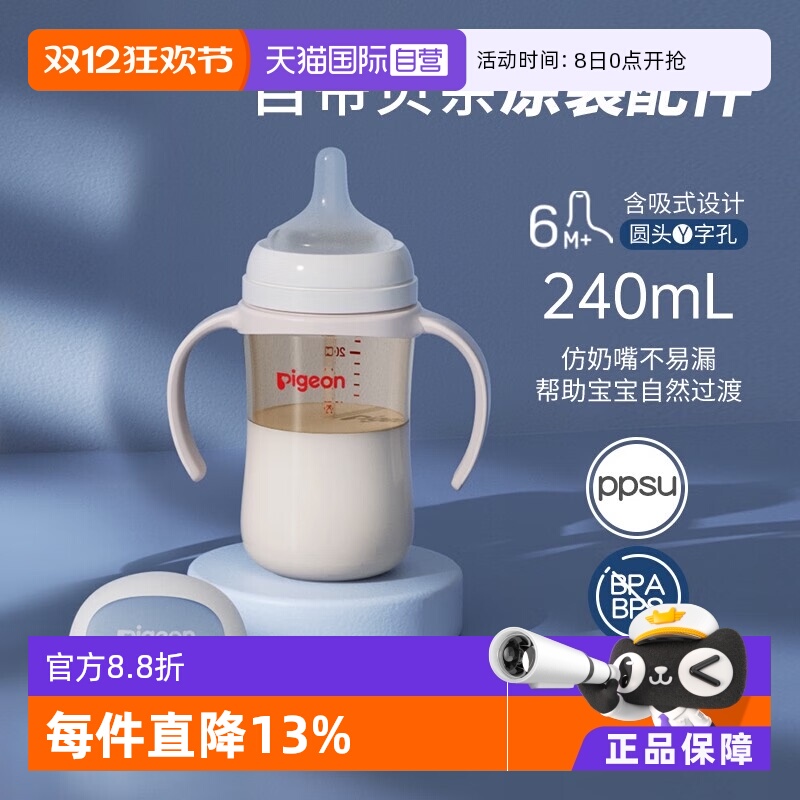 【自营】贝亲/Pigeon自然离乳重力球吸管杯奶瓶PPSU双把手奶瓶