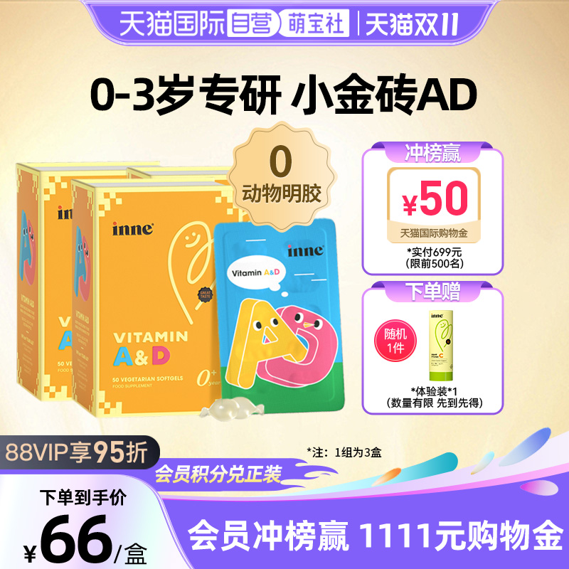 inne因你维生素AD专研ad胶囊儿童