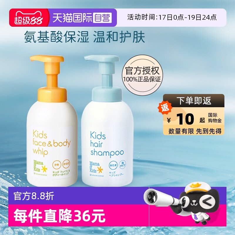 【自营】mamakids儿童氨基酸泡沫沐浴露洗发水