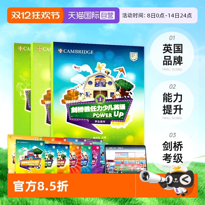剑桥胜任力少儿英语教材PowerUp