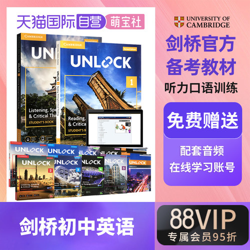 剑桥初中英语教材Unlock教材