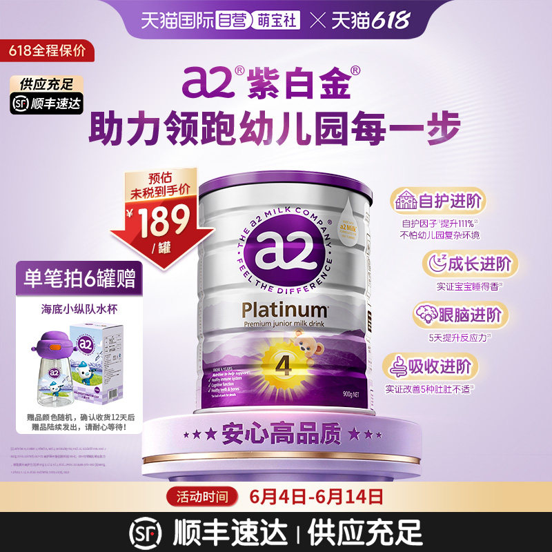 【自营】a2奶粉四段新紫白金儿童3岁以上900g