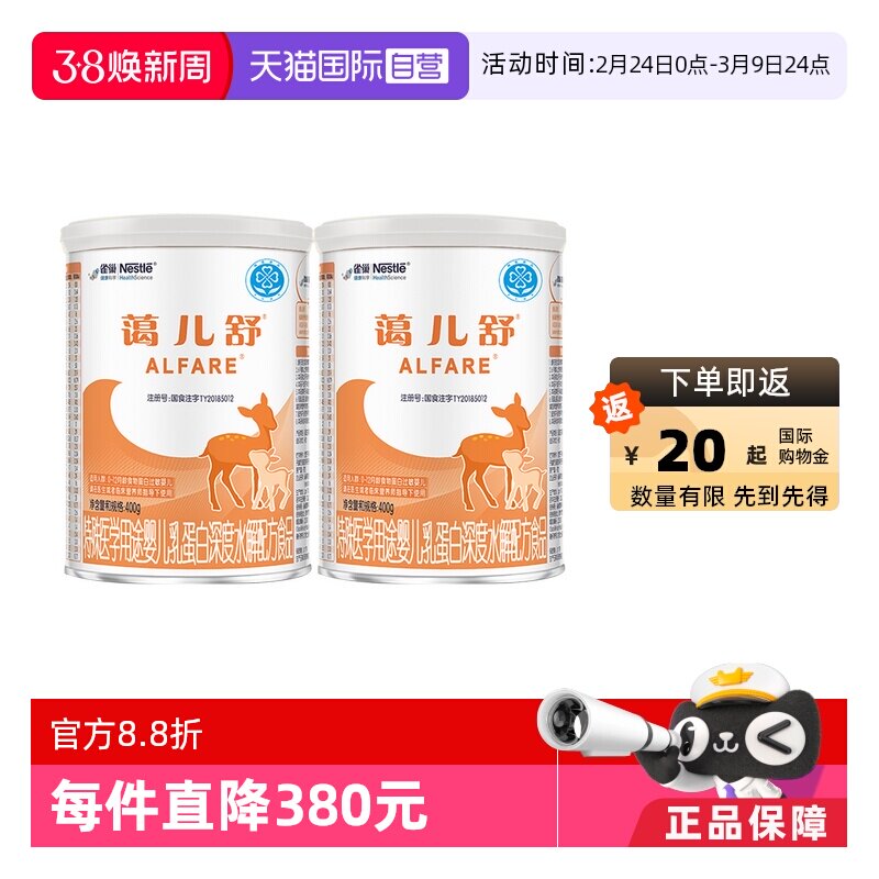 【自营】雀巢蔼儿舒进口乳清蛋白深度水解无乳糖氨基酸粉400g*2罐