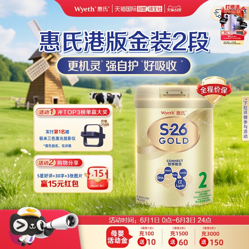 【自营】惠氏S26港版金装2段6-12个月婴幼儿宝宝奶粉进口850g