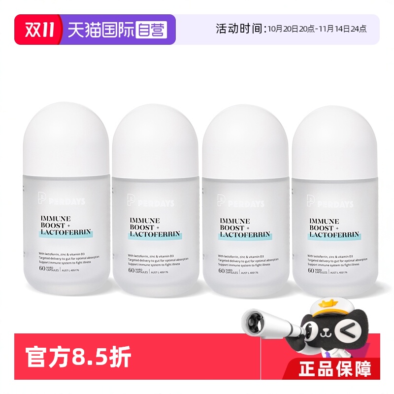 【自营】perdays孕期免疫乳铁蛋白孕妇成人女性抵抗力双胶囊4瓶