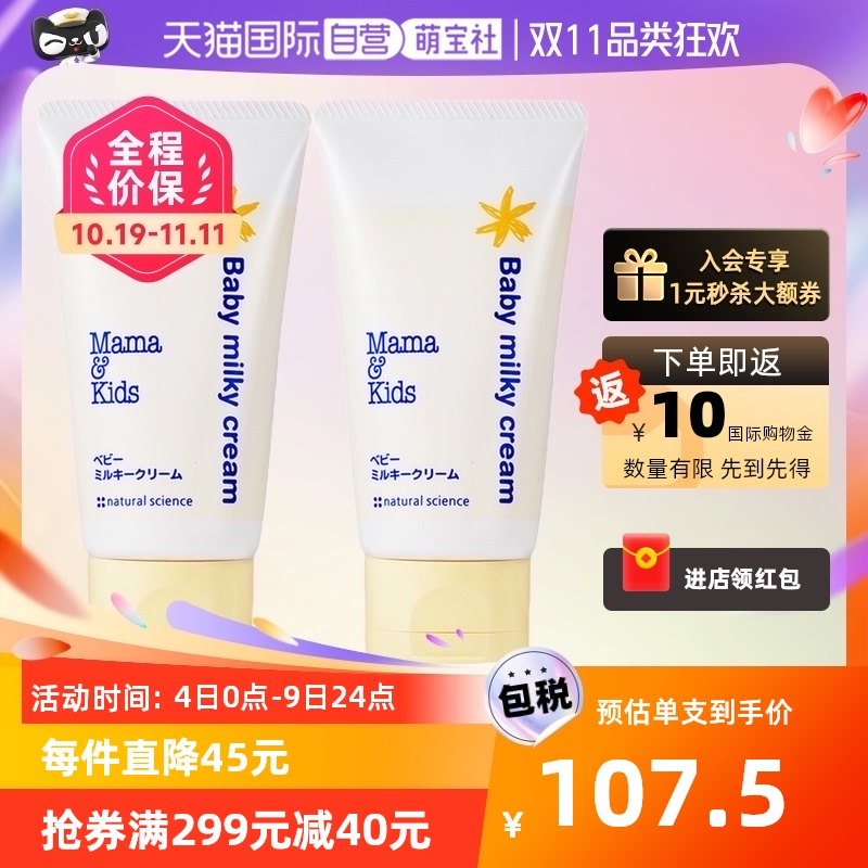 【自营】MamaKids 滋润乳霜75g*2宝宝保湿面霜身体霜补水润肤婴儿
