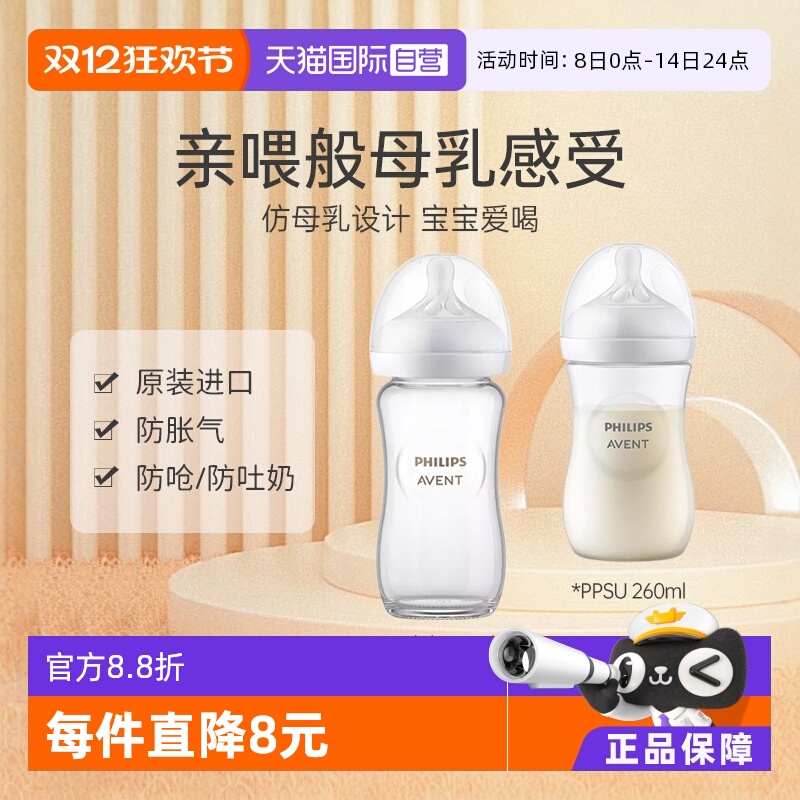 新安怡宽口径pp防胀气新生儿奶瓶