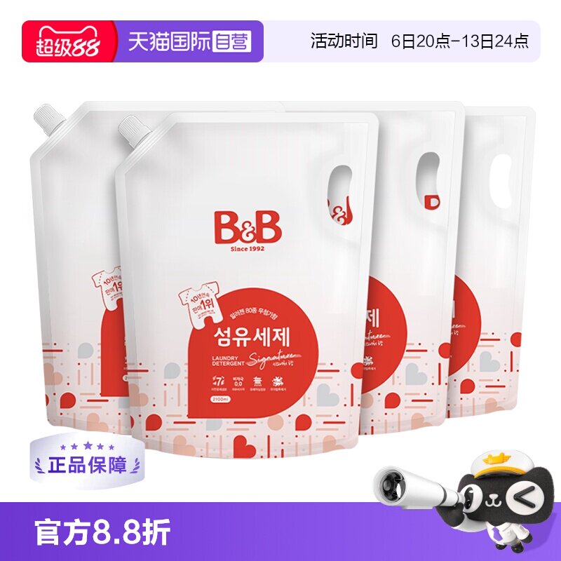 【自营】保宁米迪恩必恩贝洗衣液宝宝婴儿香草香2100ml*4补充装