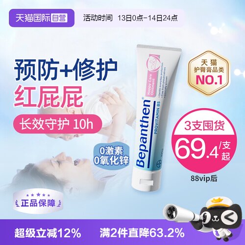 bepanthen护臀膏红pp新生儿100g