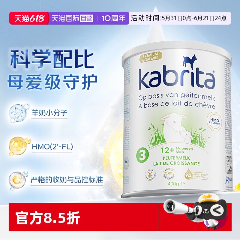 【自营】佳贝艾特羊奶粉荷兰版白金装三段3段400g*1罐荷兰进口