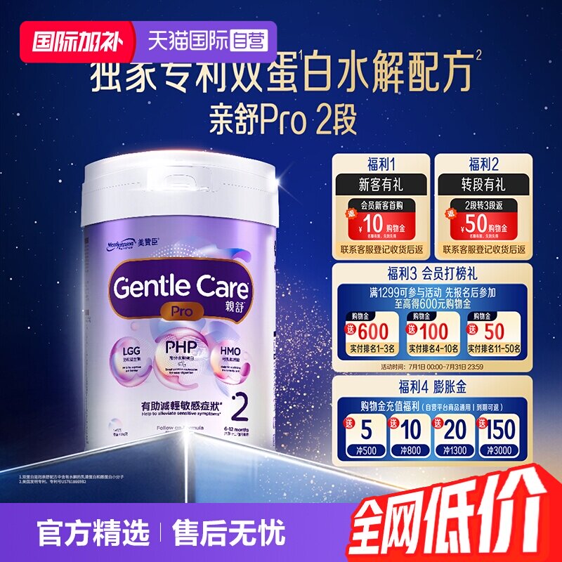 【自营】美赞臣港版亲舒PRO较大婴儿配方奶粉2段800g/罐