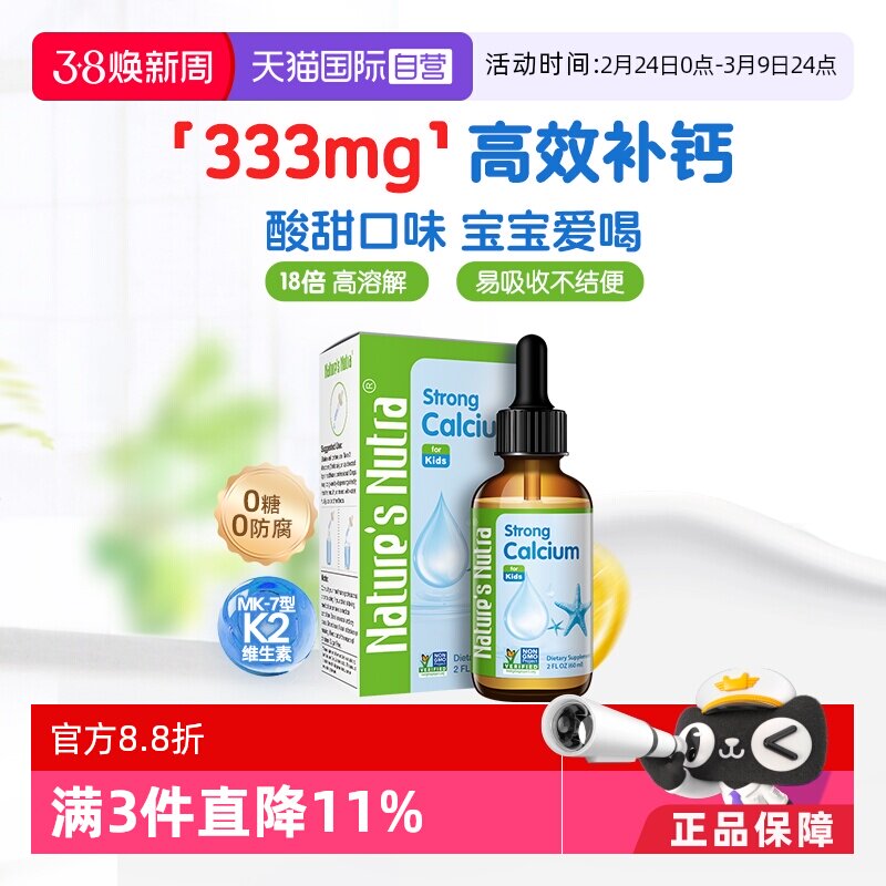 【自营】莱思纽卡儿童宝宝维生素婴儿液体钙铁锌滴剂钙滴剂60ml