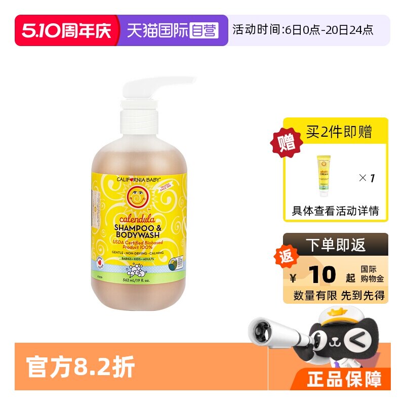 【自营】加州宝宝金盏花新生婴幼儿儿童沐浴露洗发水二合一562ml