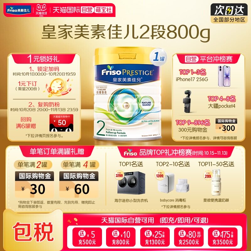 【自营】港版皇家美素佳儿荷兰进口婴儿奶粉2段(6-12月) 800克1罐
