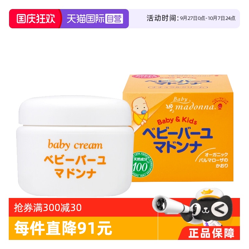 北海道天然马油Madonna日本原装进口
