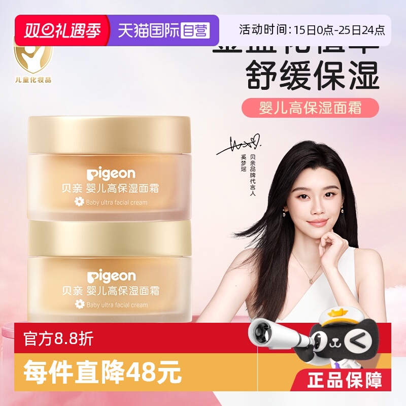 贝亲50g金盏花舒缓润润霜