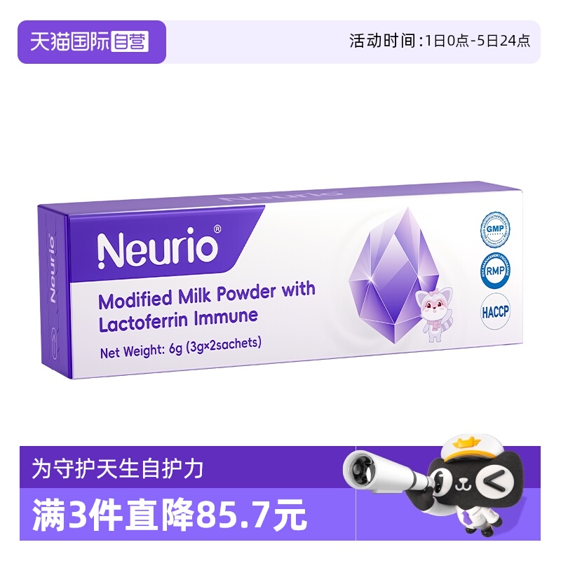 纽瑞优乳铁蛋白紫钻尝鲜装3g*2条
