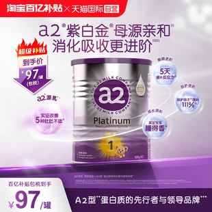 6个月宝宝乳粉400g小罐 a2全新升级白金1段婴幼儿牛奶粉0 自营