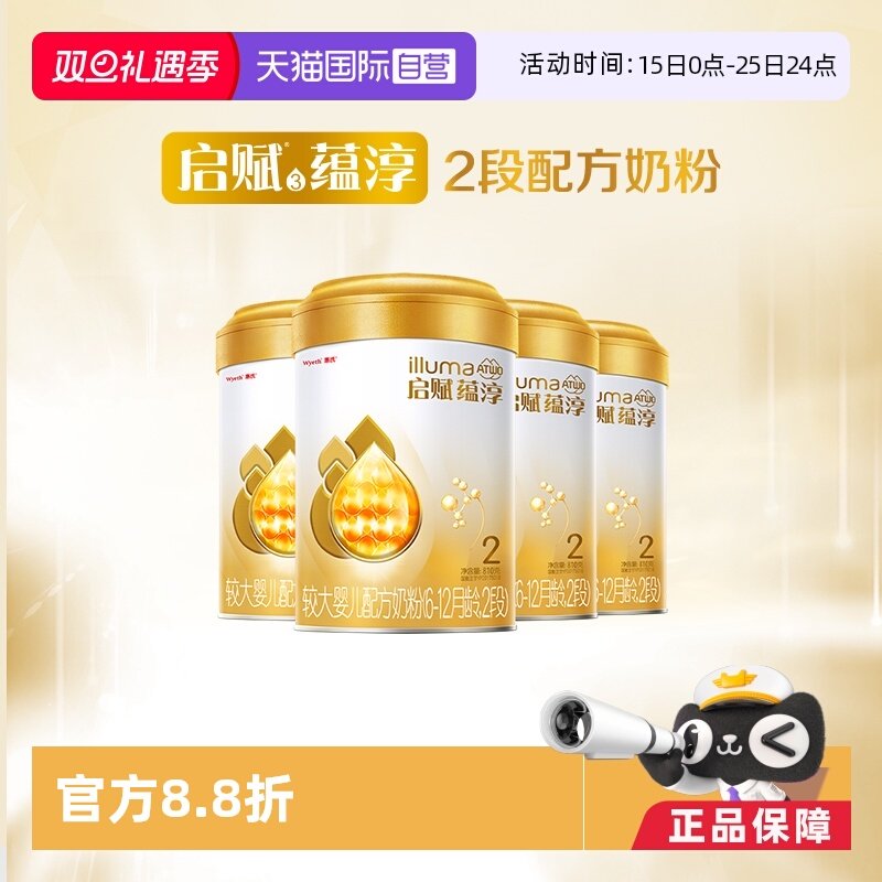 【自营】启赋婴幼儿奶粉蕴淳2段6-12月810g*4罐 含HMO+A2奶源