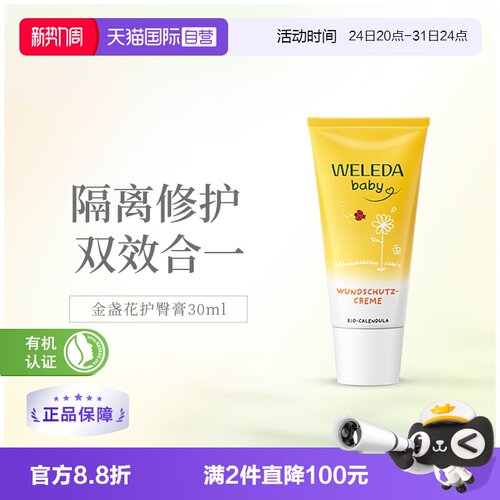 维蕾德新生儿红PP护臀膏30ml