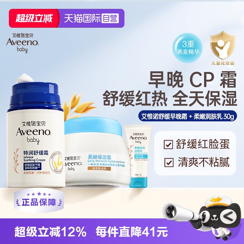 【自营】Aveeno/艾惟诺宝宝补水保湿舒缓面霜早晚搭配退红润肤乳