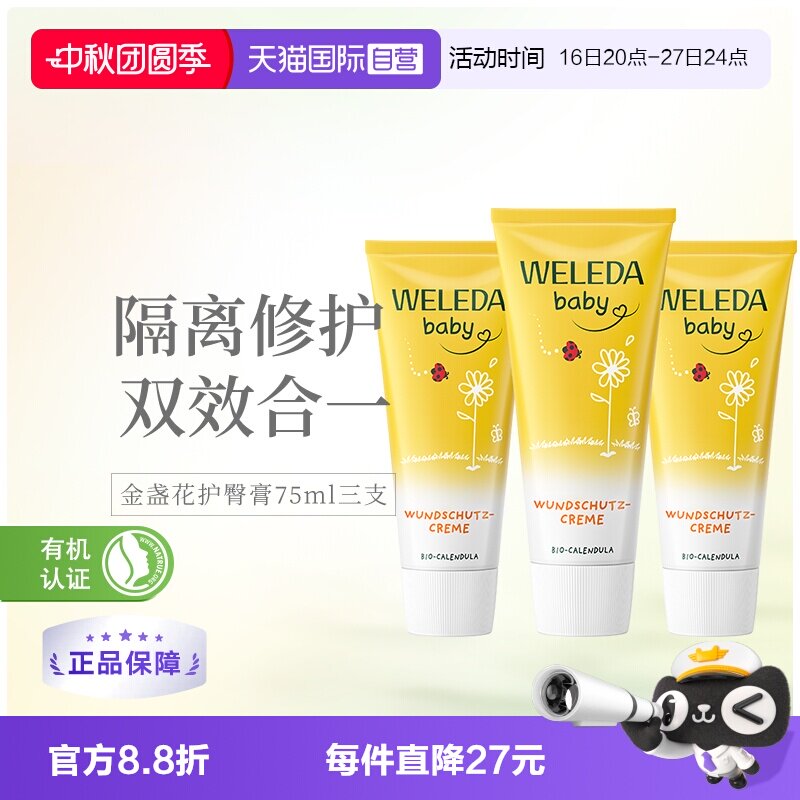 WELEDA维蕾德金盏花护臀膏75ml*3图片