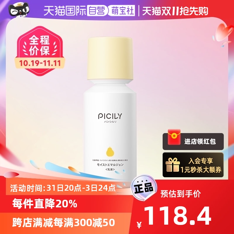 【自营】潘思莉日本保湿霜孕妇专用护肤品孕期补水乳液紧致舒缓