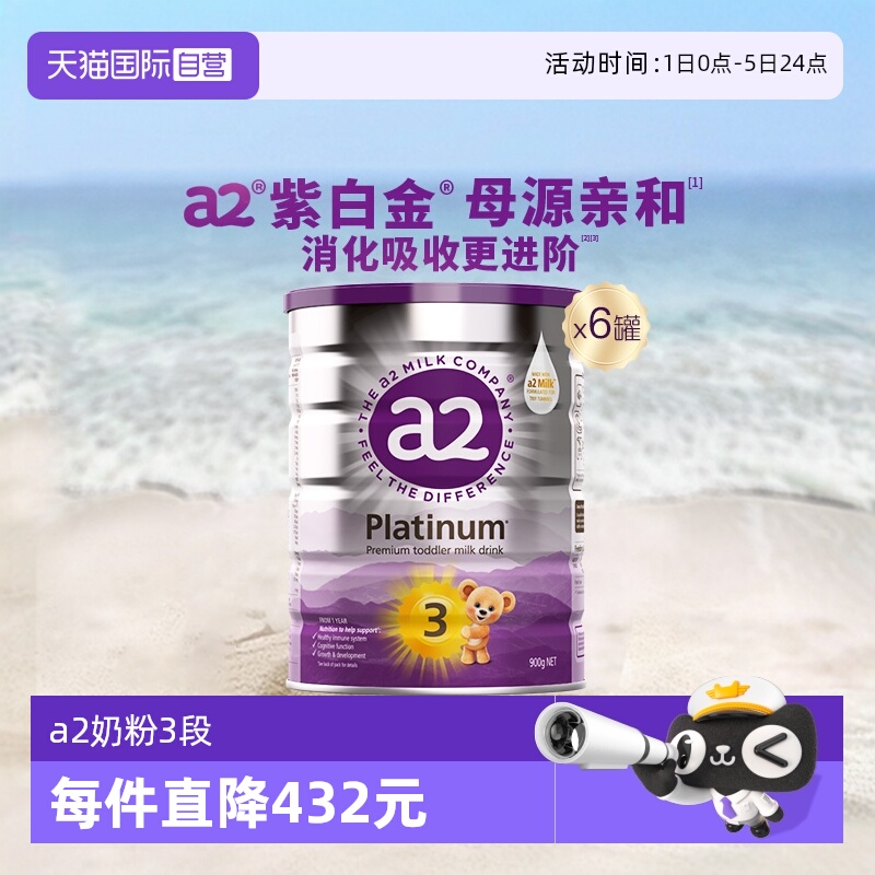 a2升级白金3段牛奶粉罐装1-4岁