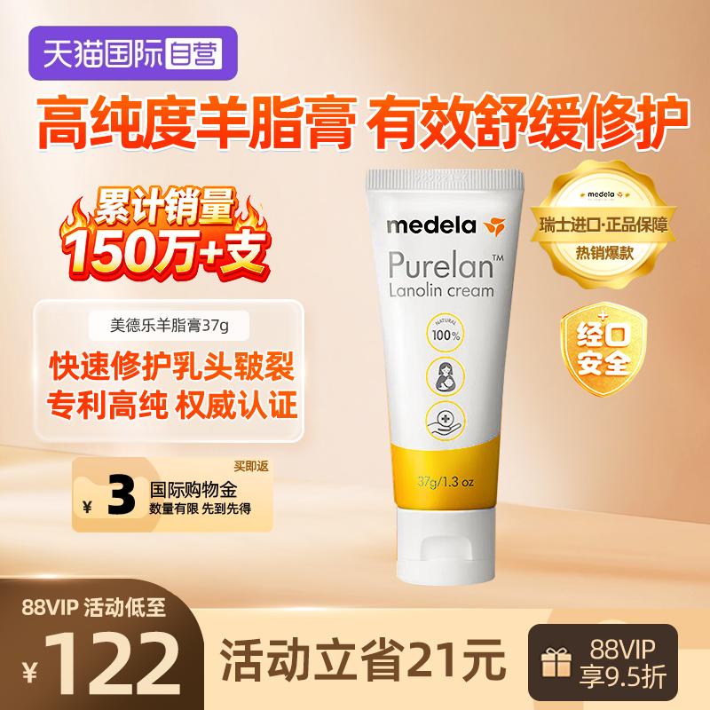 【自营】medela美德乐乳头羊脂膏孕妇防皲裂哺乳期舒缓霜37g专用