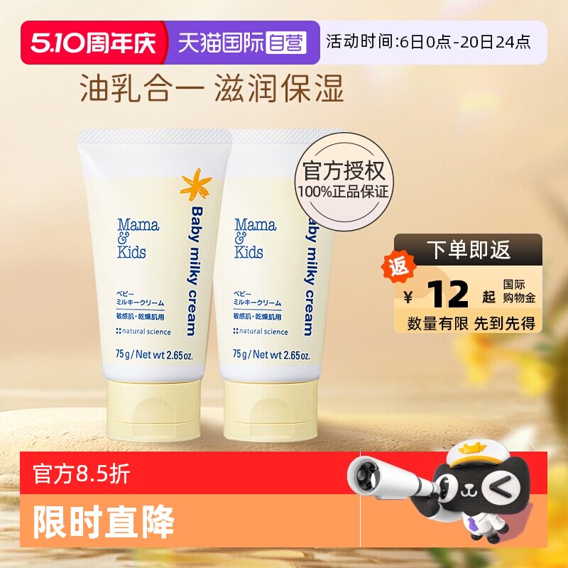 【自营】mamakids婴儿滋润乳霜75g*2宝宝护肤身体乳面霜补水润肤