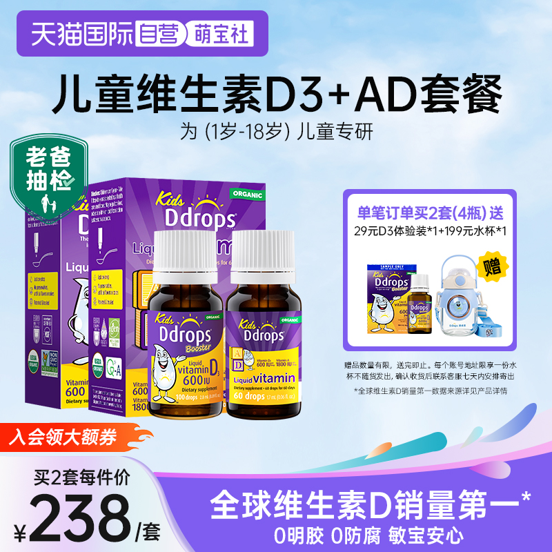 【自营】Ddrops儿童维d3滴剂+婴儿小儿维生素ad滴剂婴儿宝宝吸收