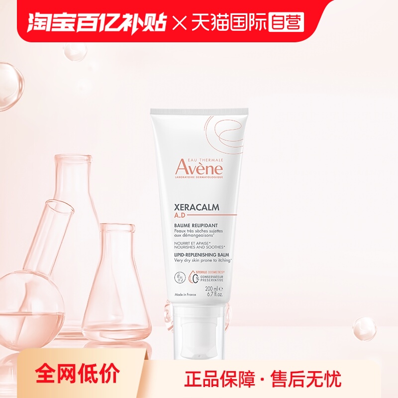 Avene雅漾法国进口保湿乳液护肤