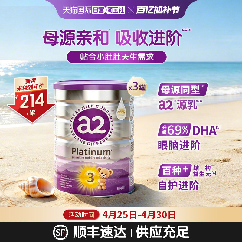 【自营】a2紫白金3段婴幼儿牛奶粉1岁以上成长乳粉900g*3罐