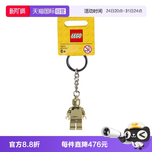【自营】LEGO乐高850807金色人仔钥匙扣益智拼装积木儿童节礼物