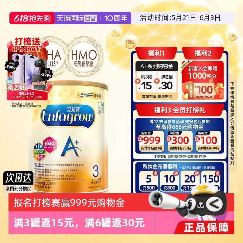 【自营】港版MeadJohnson进口美赞臣婴儿奶粉3段1-3岁850g/罐荷兰