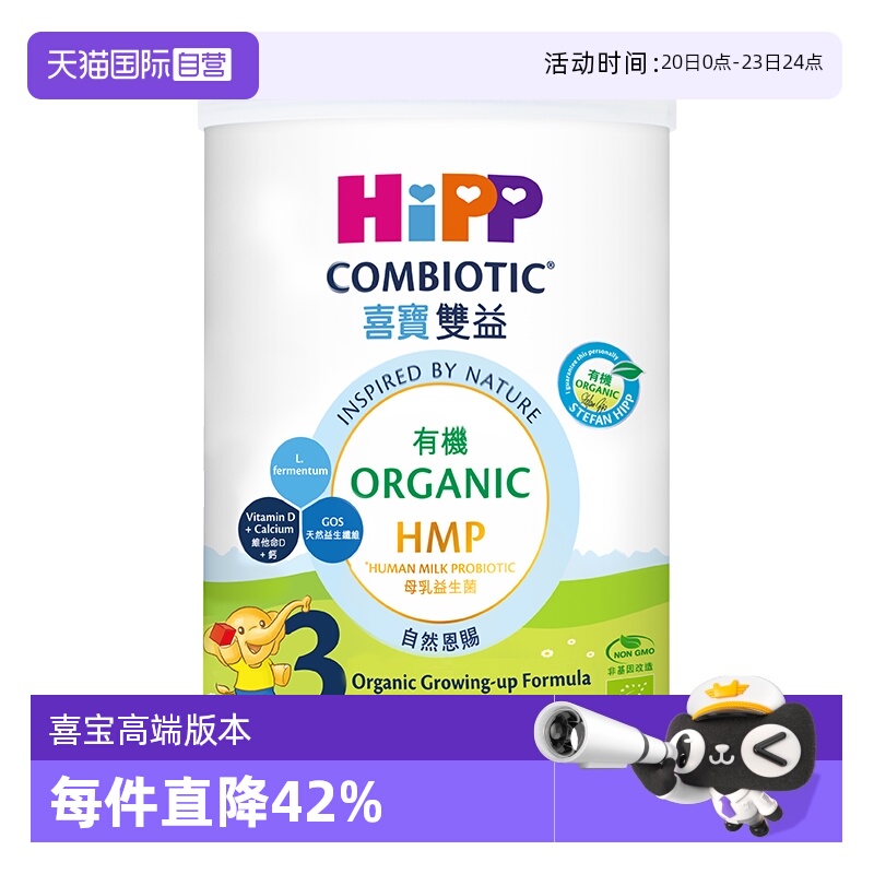 【自营】【直营】喜宝HiPP港版有机HMP母乳益生菌婴儿奶粉3段350g