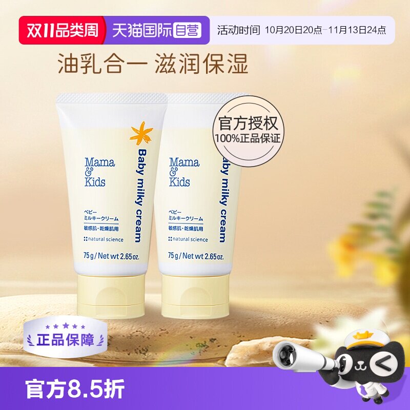 【自营】mamakids婴儿滋润乳霜75g*2宝宝护肤身体乳面霜补水润肤