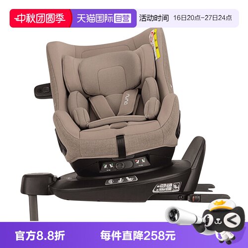Nuna0-4岁Pruu环宇卫士安全座椅