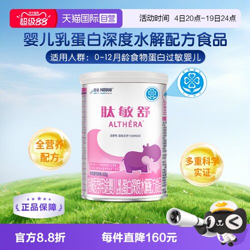 雀巢健康科学肽敏舒乳清400g奶粉