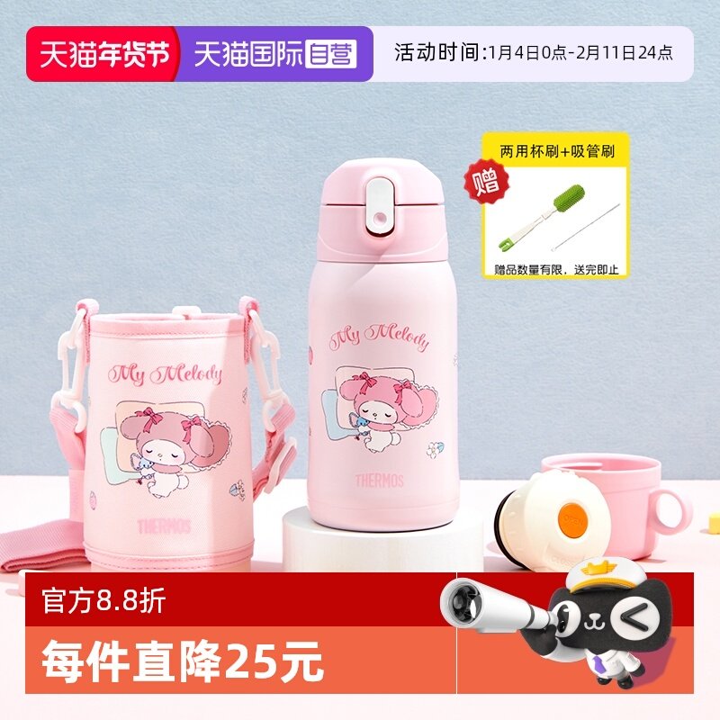 【自营】膳魔师三丽鸥联名儿童不锈钢吸管保温水杯子库洛米开学生,婴童用品,儿童水杯,淘宝优惠券,粉丝福利购,淘宝优惠卷